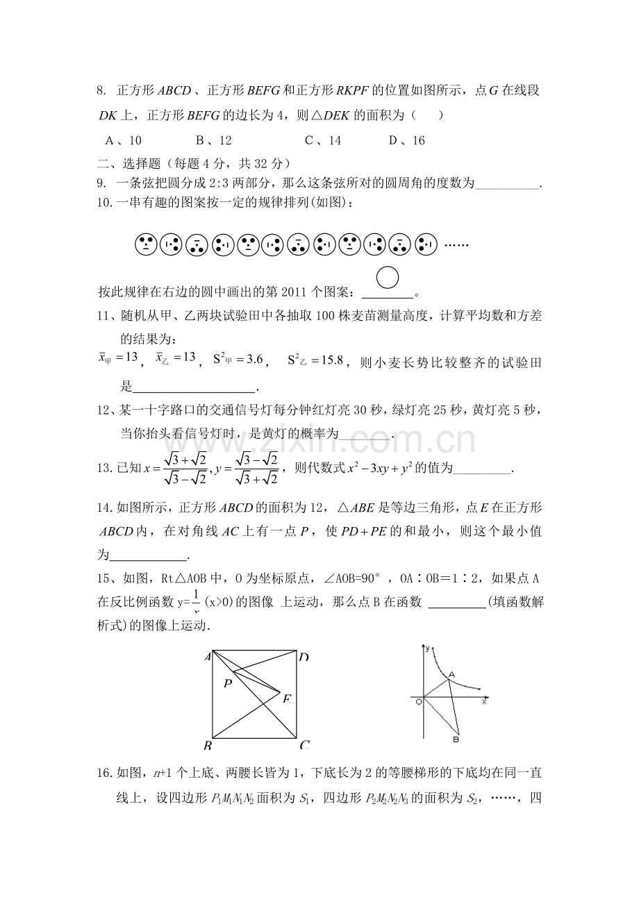 中考数学升学模拟复习试题2.doc_第2页