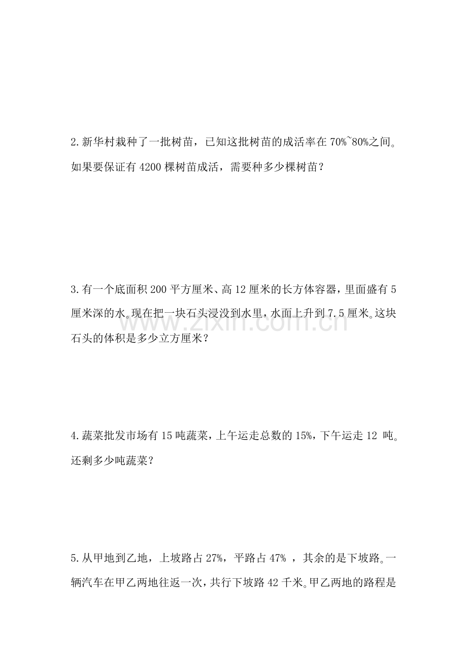 六年级数学上册期末复习试卷1.doc_第2页