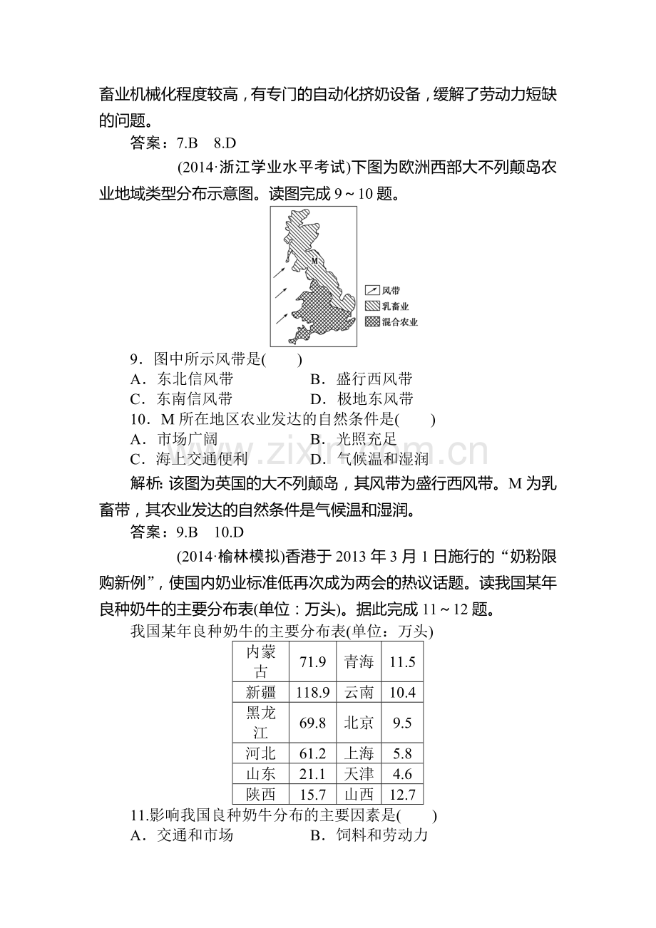 高一地理下册章节知识点检测56.doc_第3页