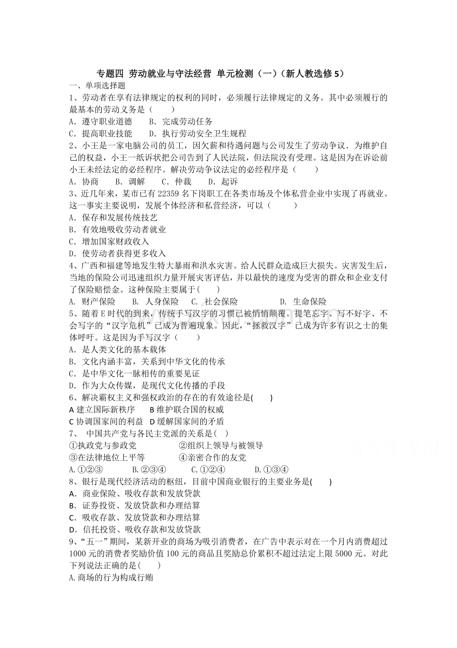 2016届高三政治单元知识点基础测试题16.doc_第1页