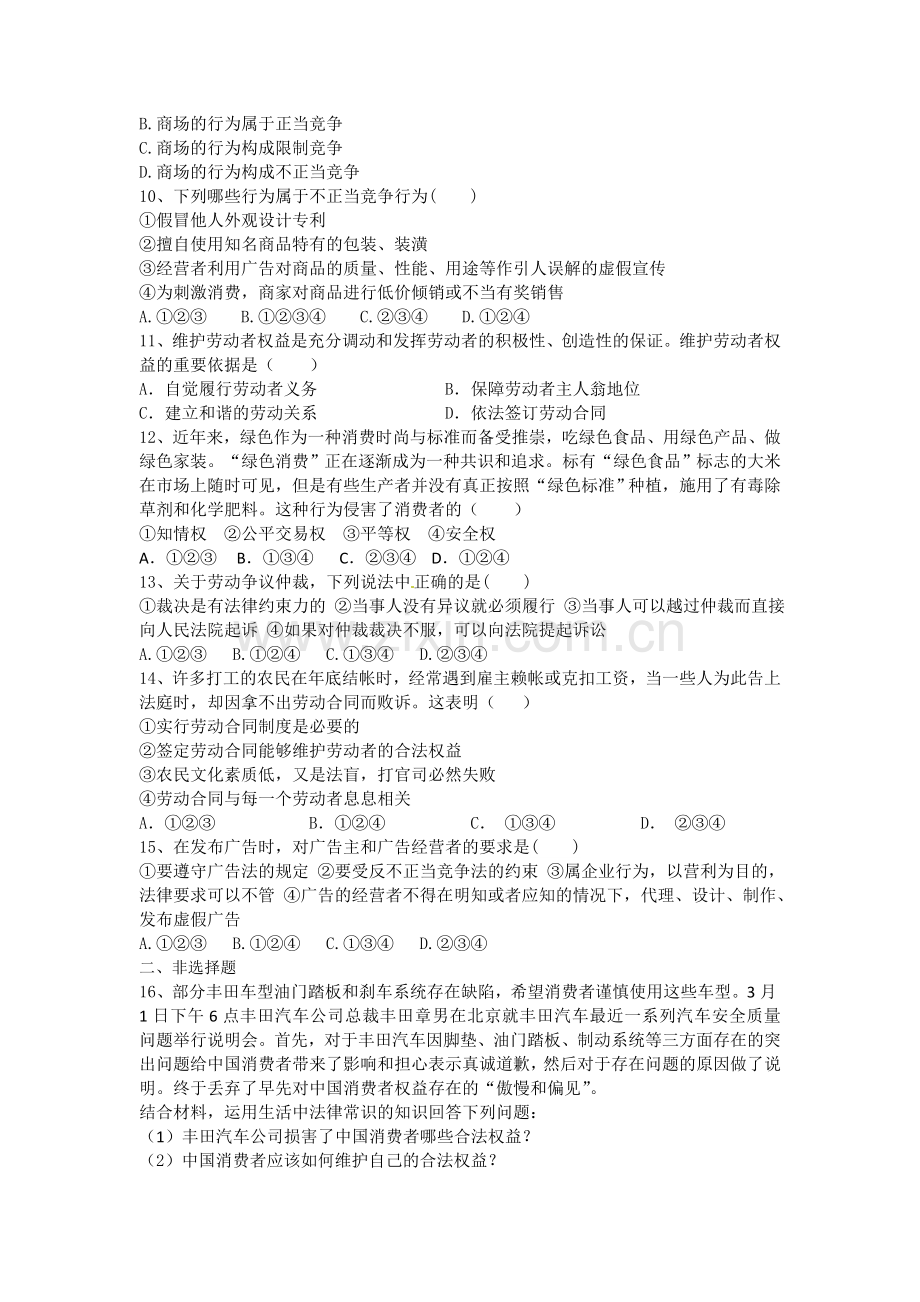 2016届高三政治单元知识点基础测试题16.doc_第2页