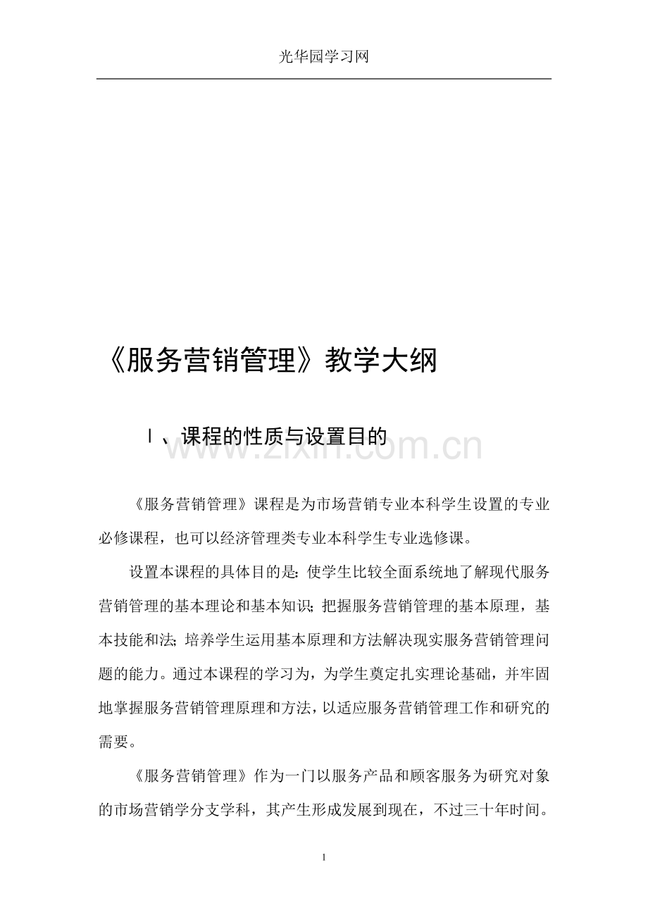 西南财大财务管理课程期末复习资料(含讲义-模拟题-真题).doc_第1页