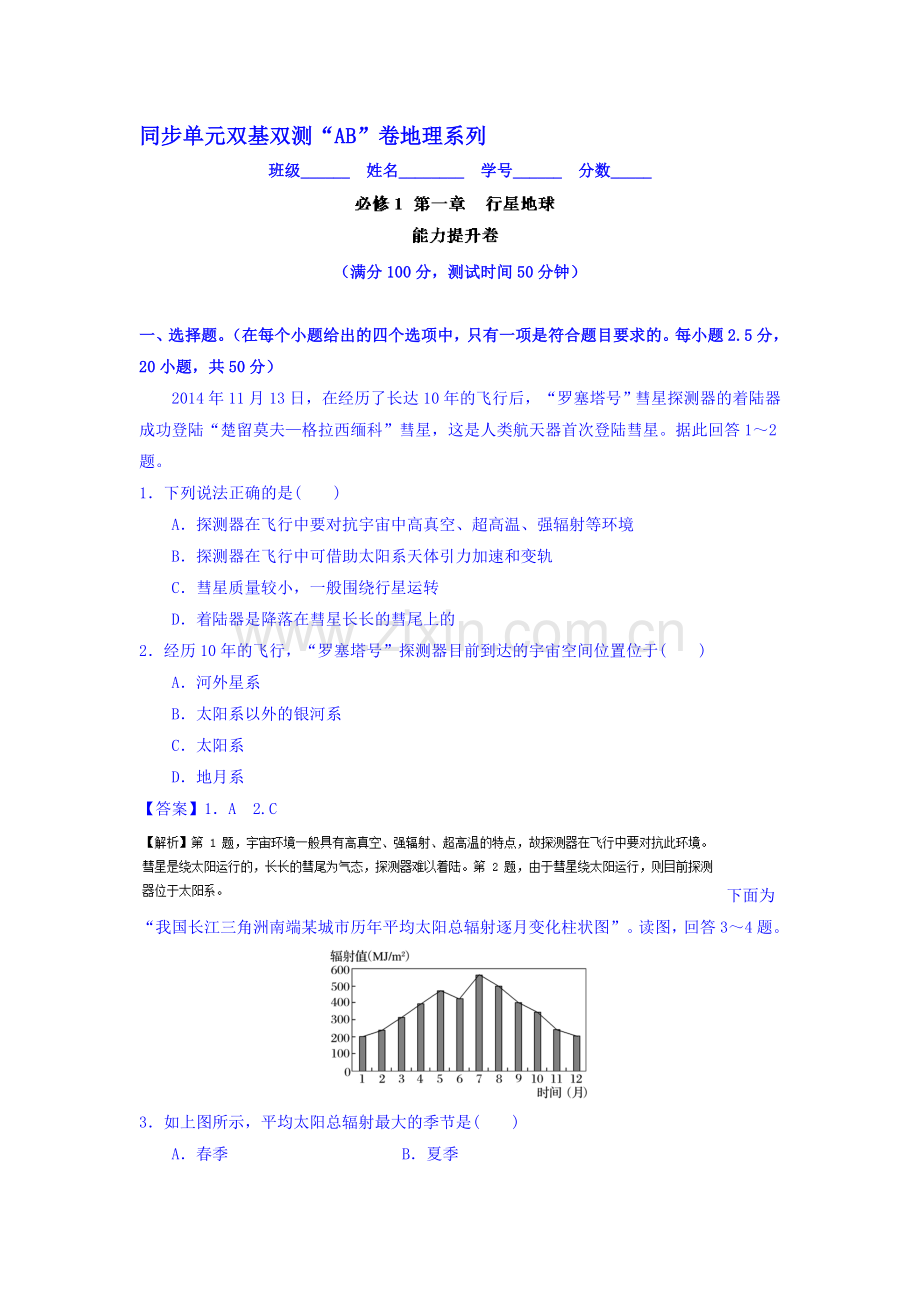 2016-2017学年高二地理上册单元双基双测练习12.doc_第1页