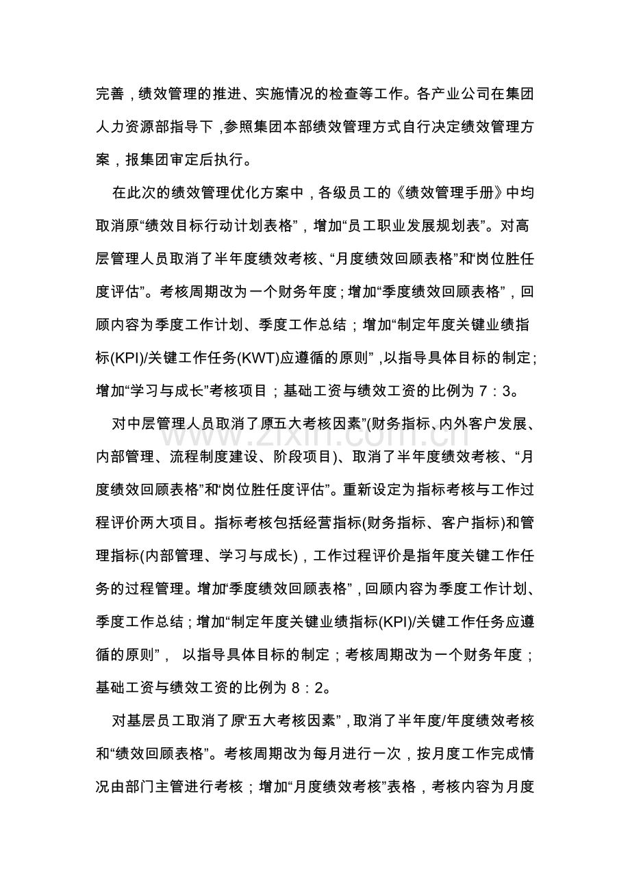 绩效管理体系优化方案简单介绍.doc_第2页