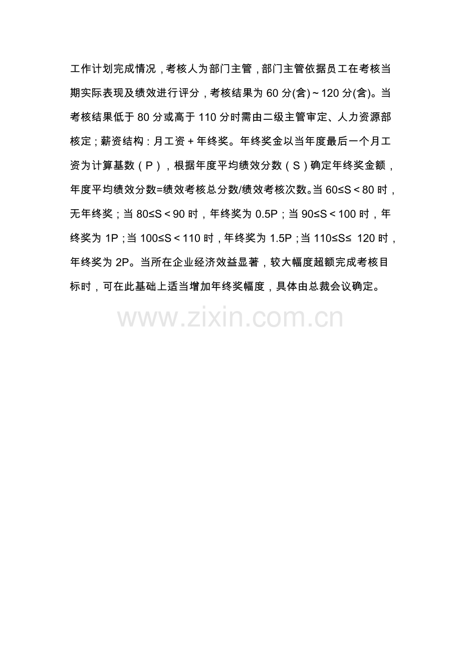 绩效管理体系优化方案简单介绍.doc_第3页