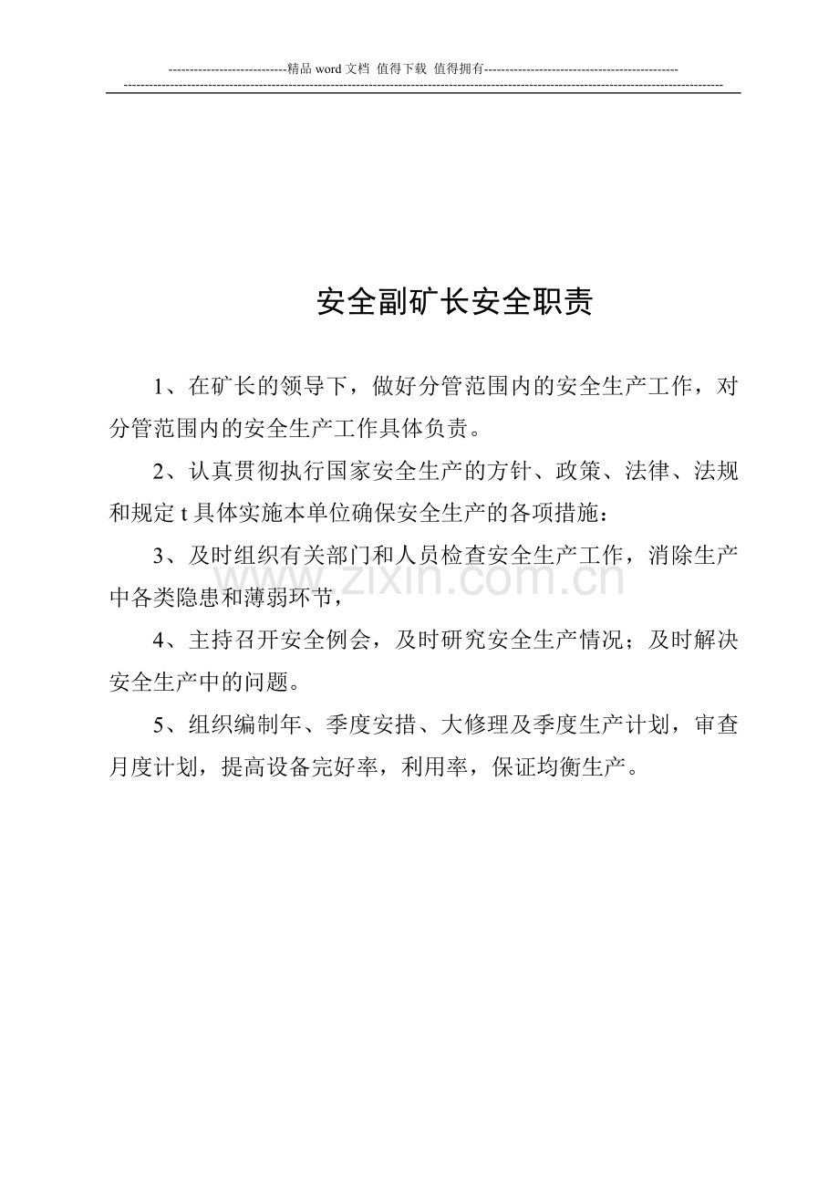 矿长安全职责.doc_第3页