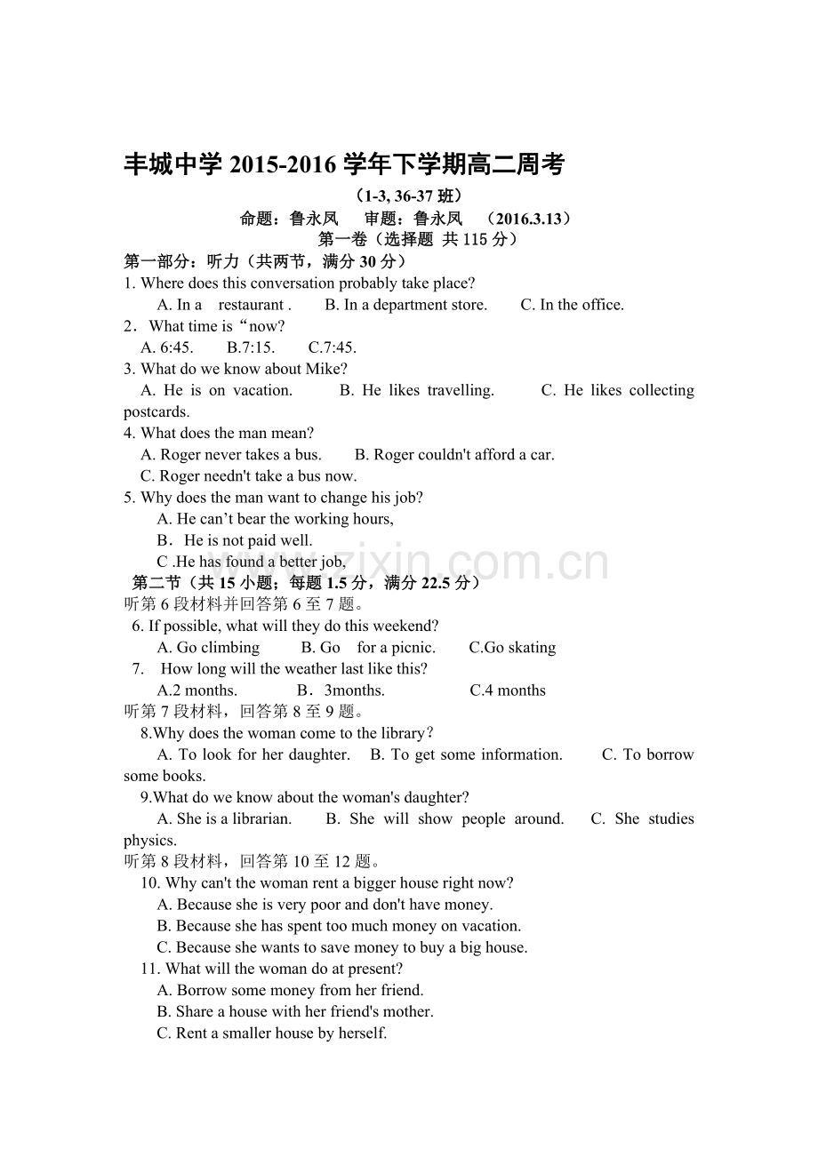 江西省丰城中学2015-2016学年高二英语下册周考试题2.doc_第1页