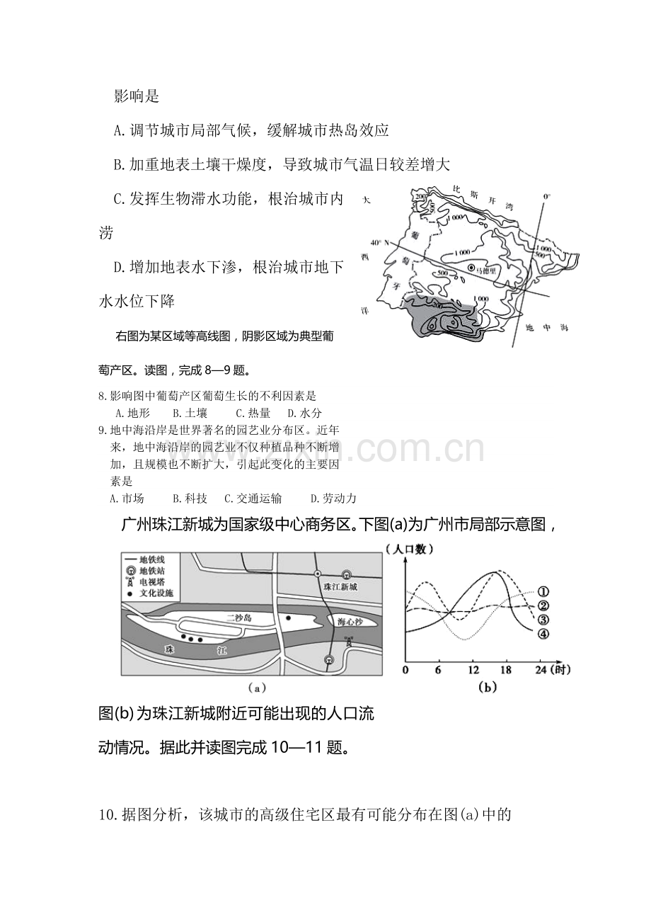 陕西省西安市2016届高三地理下册第四次适应性训练题.doc_第3页