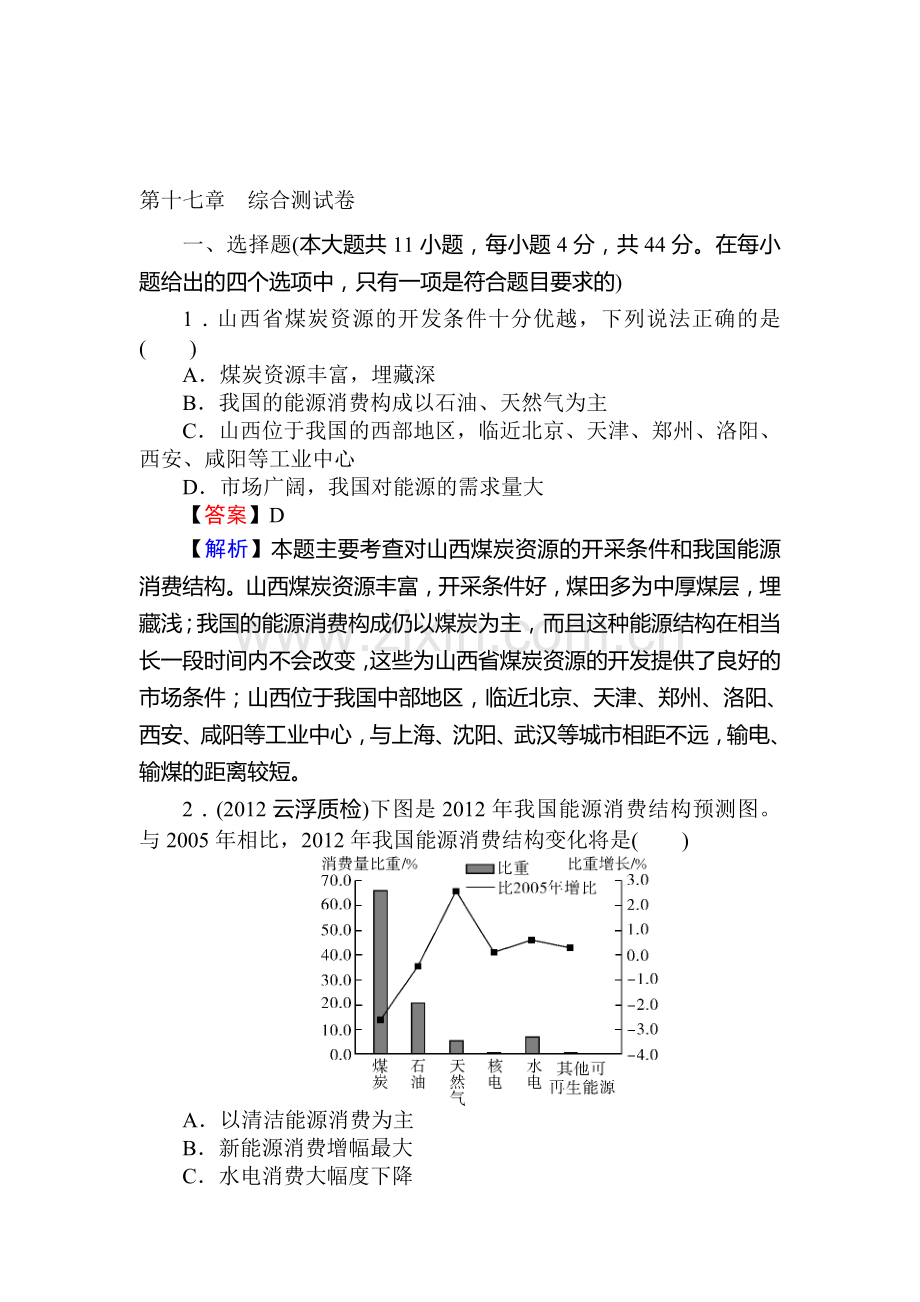 高二地理下册综合检测试题17.doc_第1页