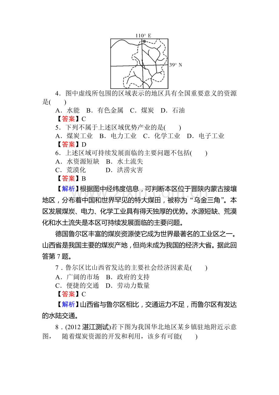 高二地理下册综合检测试题17.doc_第3页