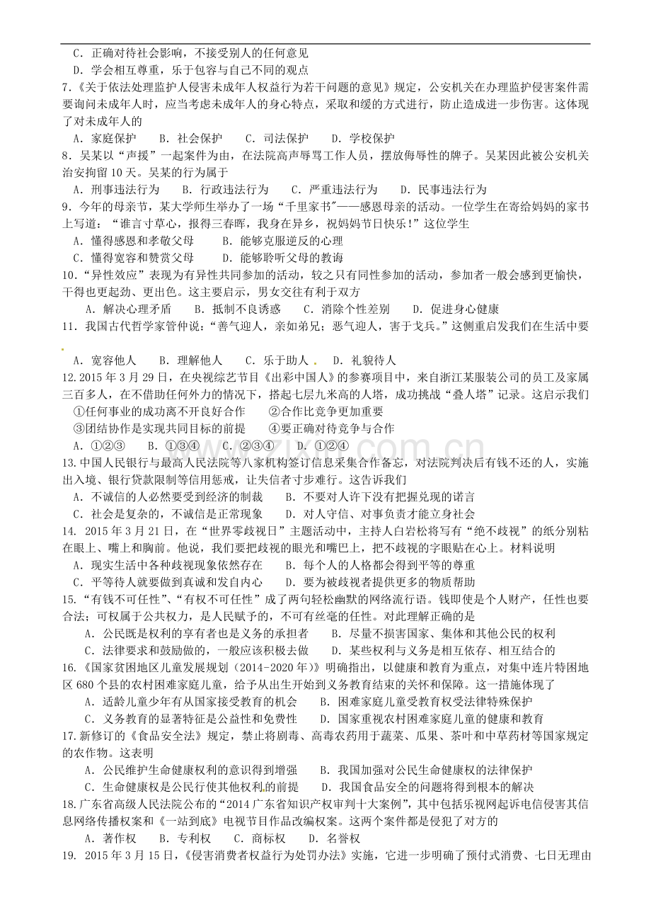 广东省2015年中考政治试题(word版-含答案).doc_第2页