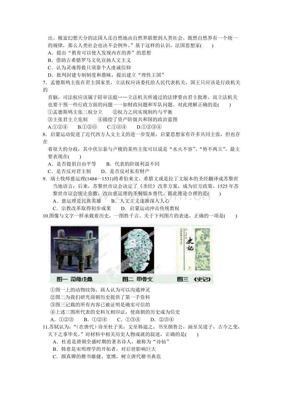 安徽省2015-2016学年高二历史上册期中试题1.doc_第2页