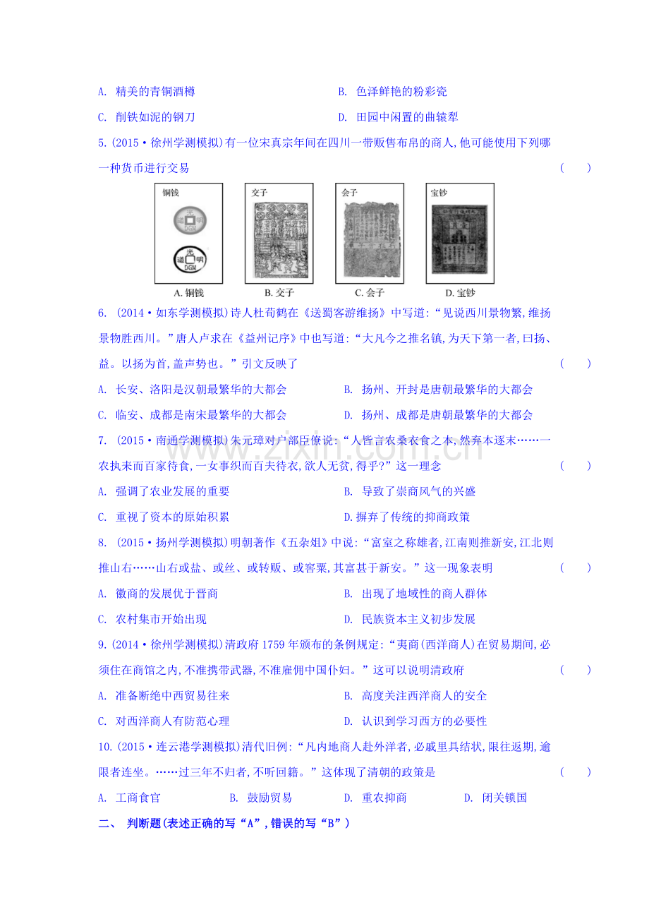 2016-2017学年高二历史上册学业水平课时练习题35.doc_第2页