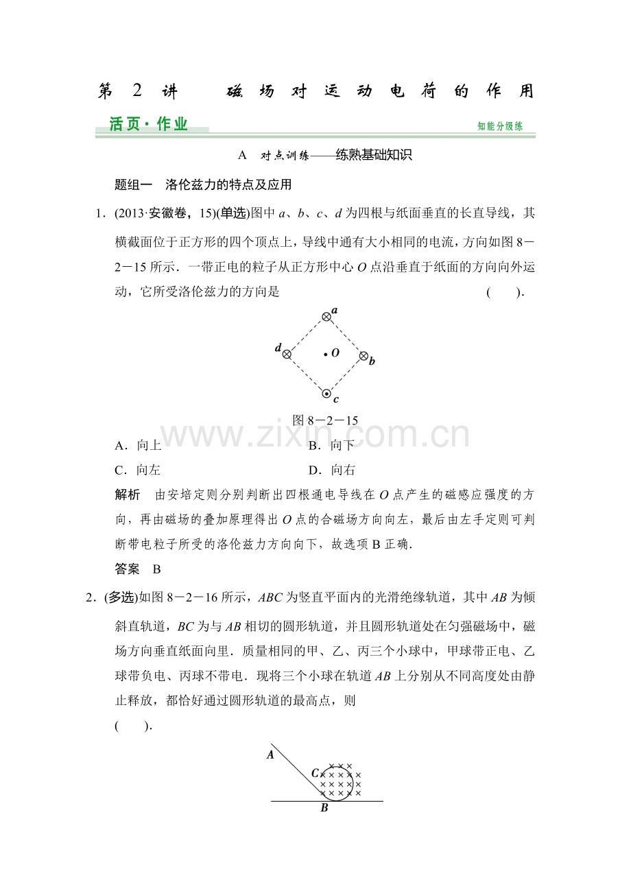 2015届高考物理第一轮知能分级练习题23.doc_第1页