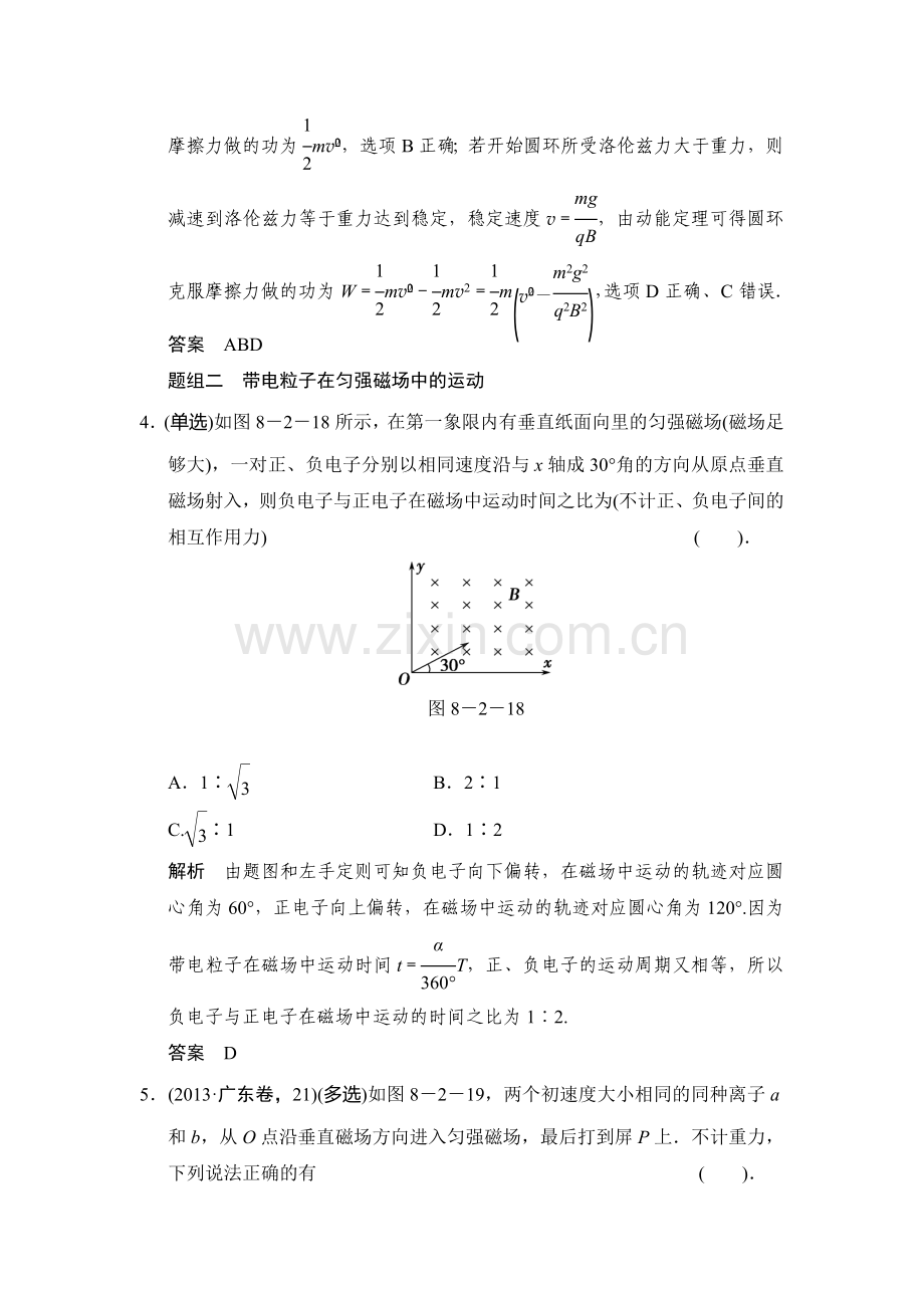 2015届高考物理第一轮知能分级练习题23.doc_第3页