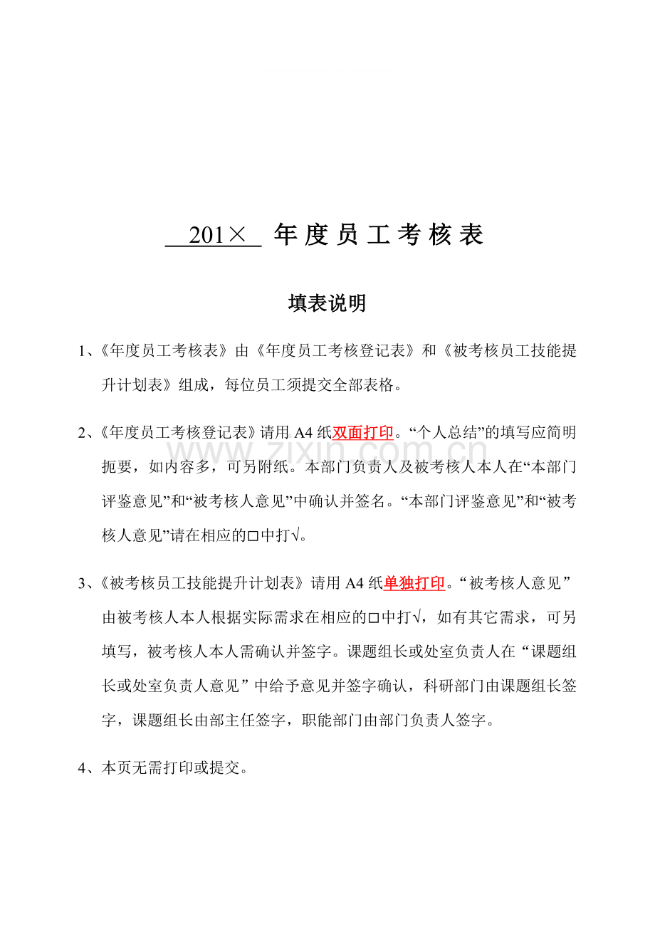 年度材料公司在编员工考核表..doc_第1页