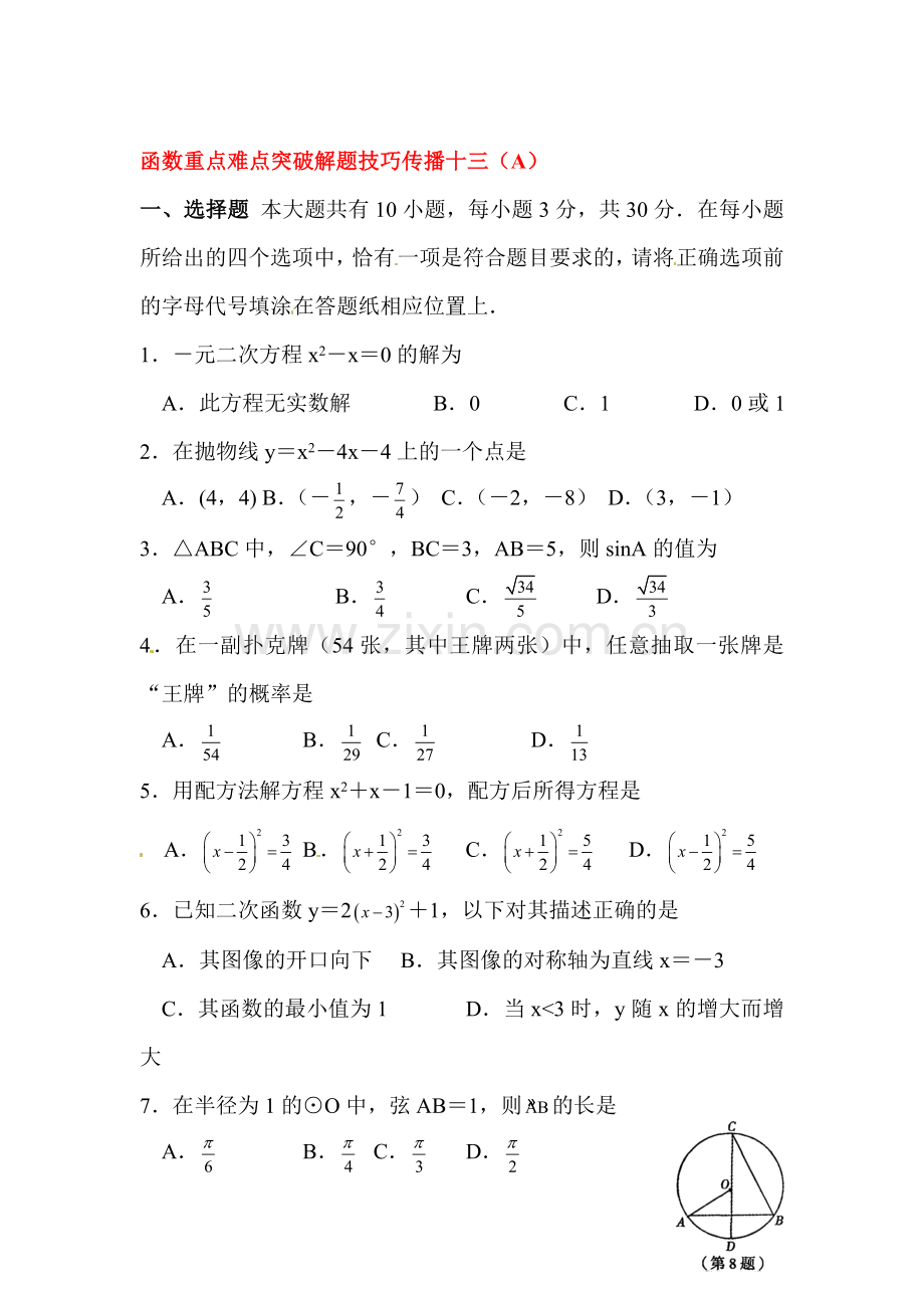 2016届中考数学知识复习检测8.doc_第1页