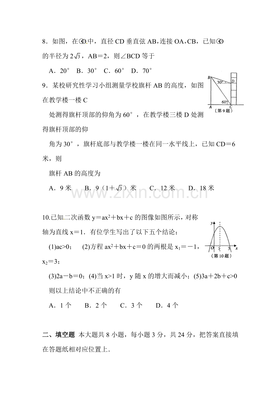 2016届中考数学知识复习检测8.doc_第2页