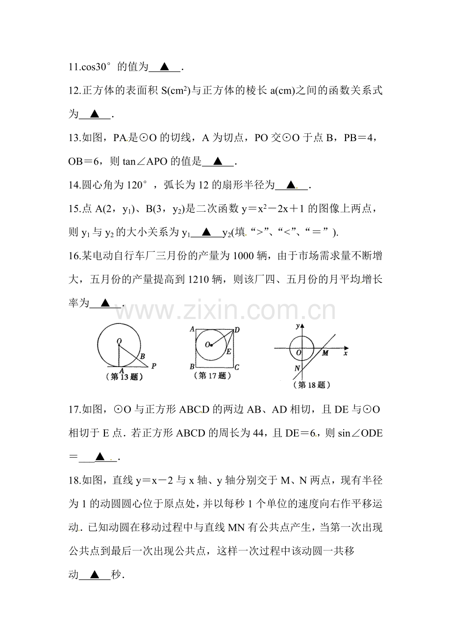 2016届中考数学知识复习检测8.doc_第3页