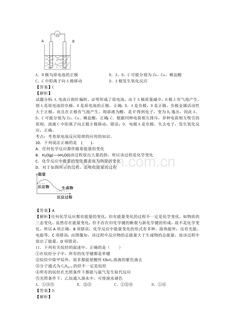 河南省郑州2015-2016学年高二化学下册6月月考试题6.doc_第3页