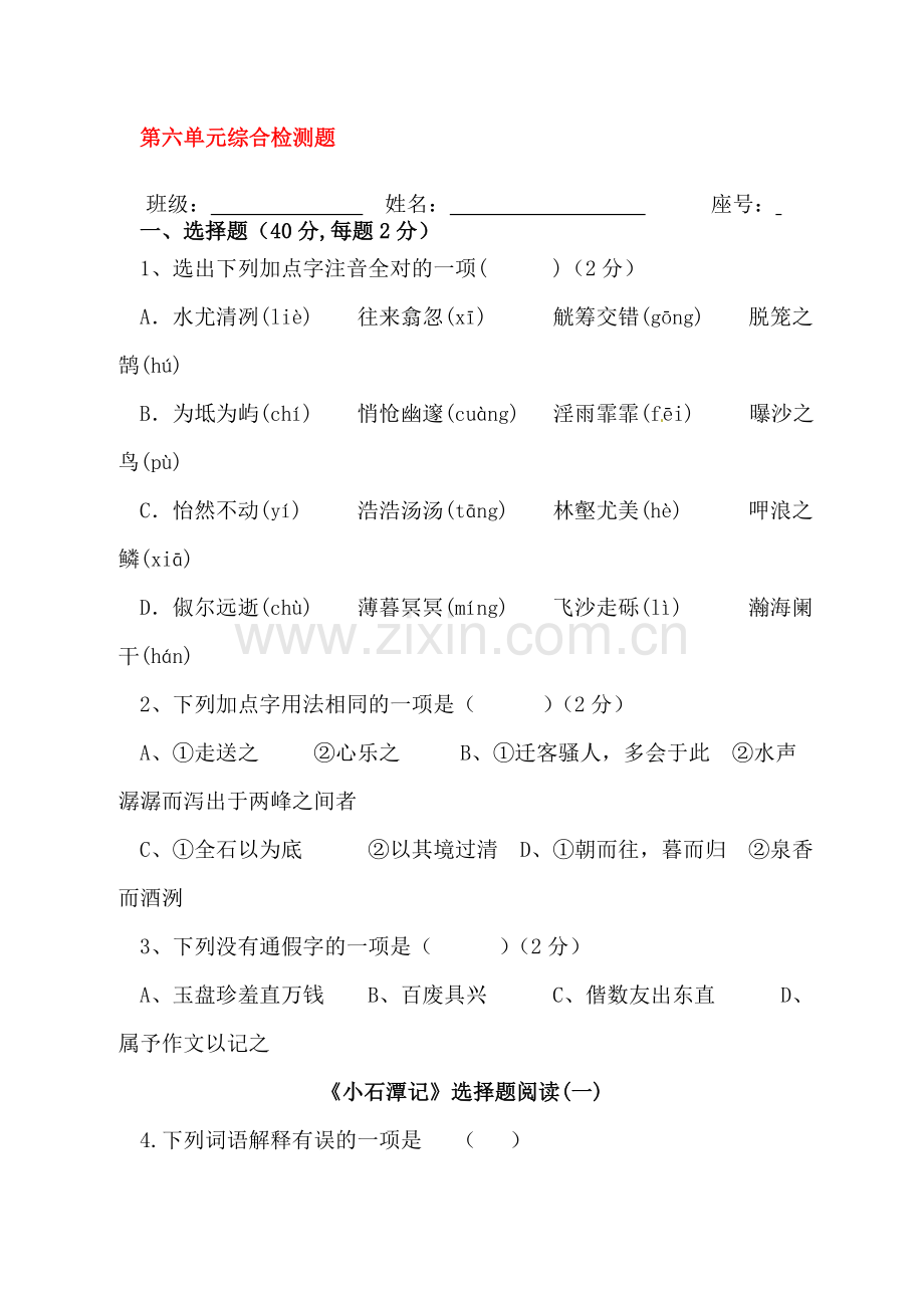 八年级语文下学期单元综合检测题9.doc_第1页