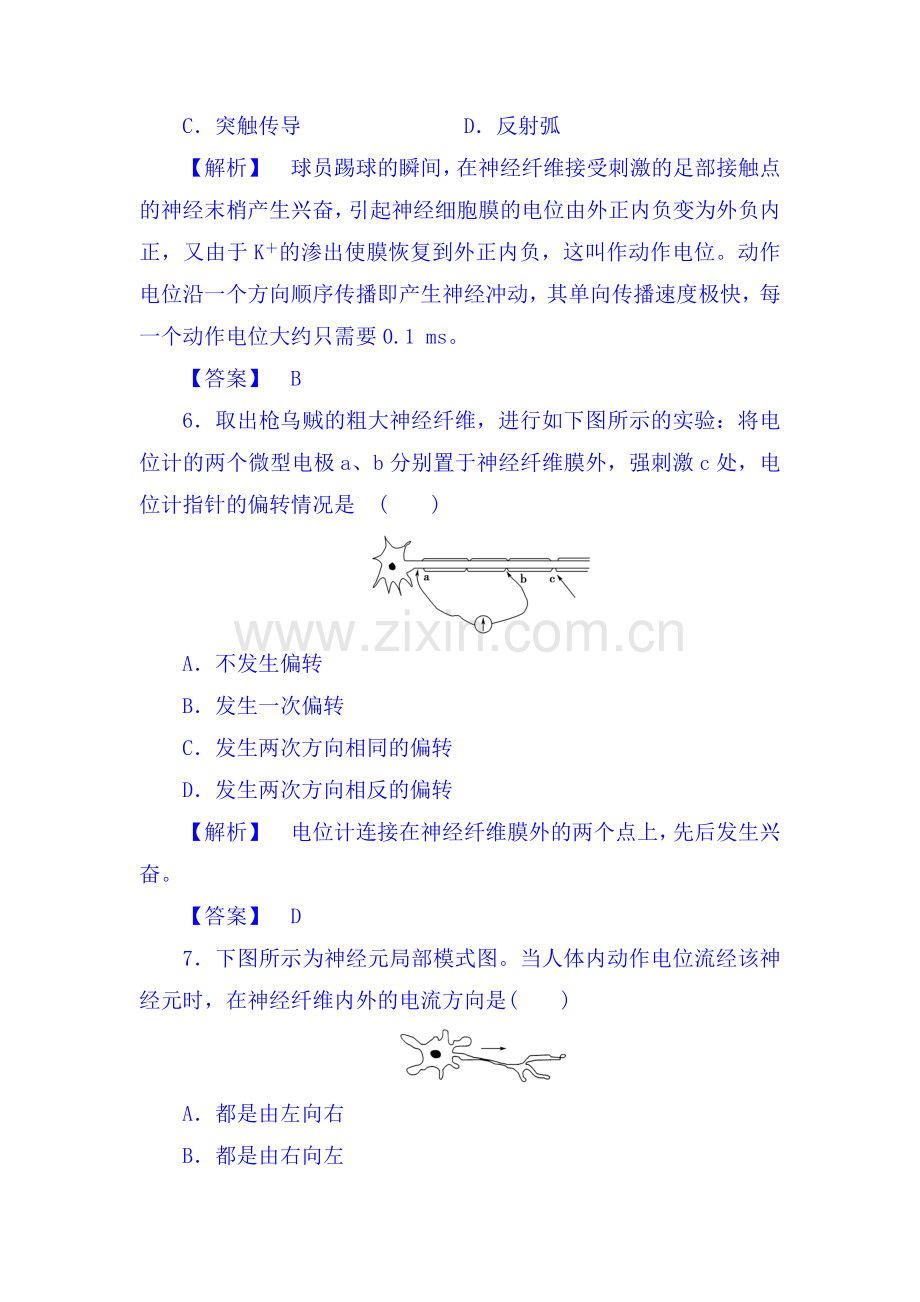 2017-2018学年高二生物上册学业分层测评试题32.doc_第3页