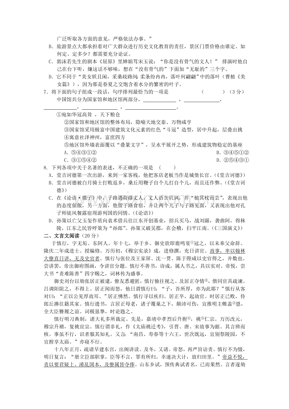 山东省德州市2015-2016学年高二语文上册期中考试题.doc_第2页