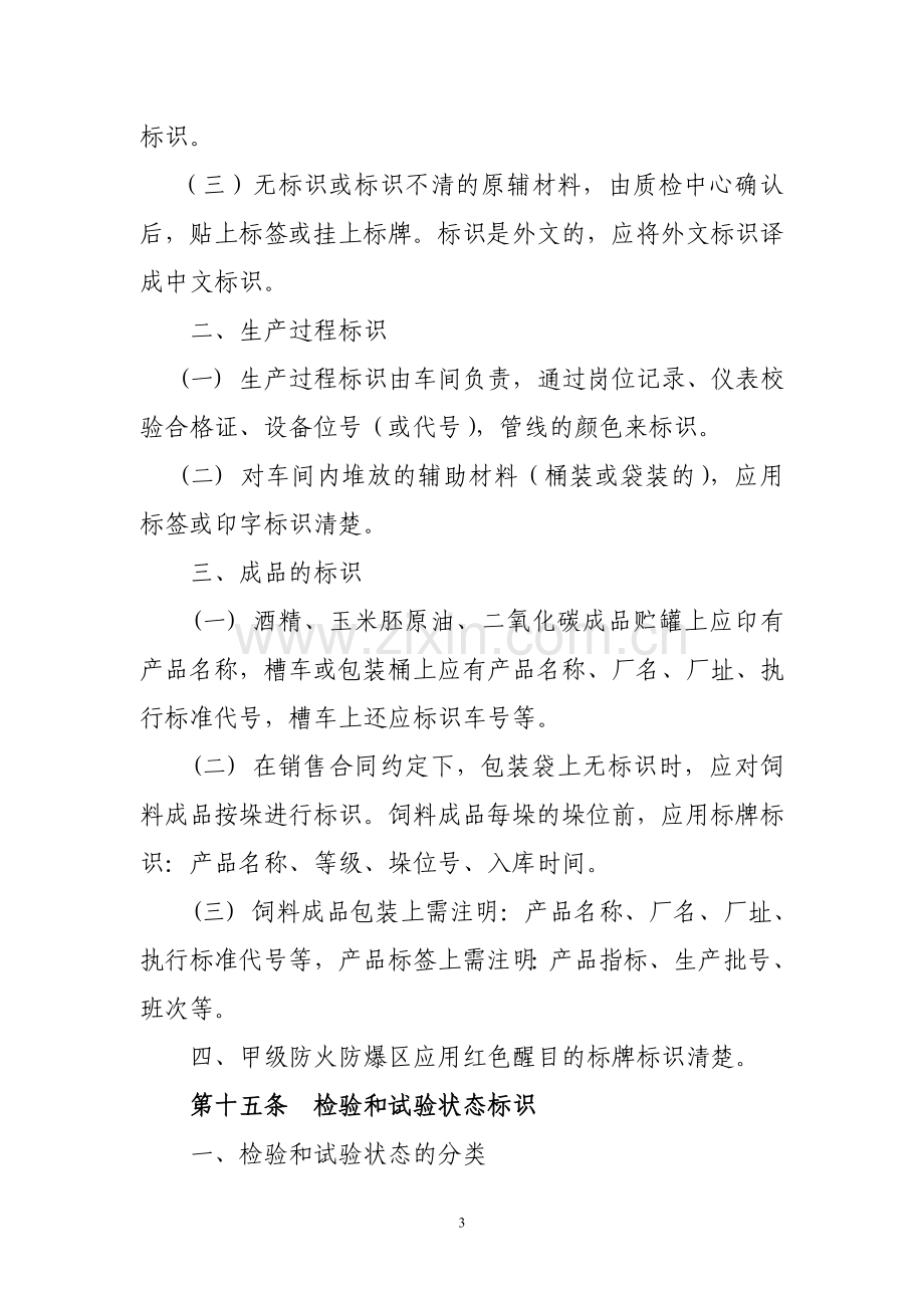 标识和可追溯性制度.doc_第3页