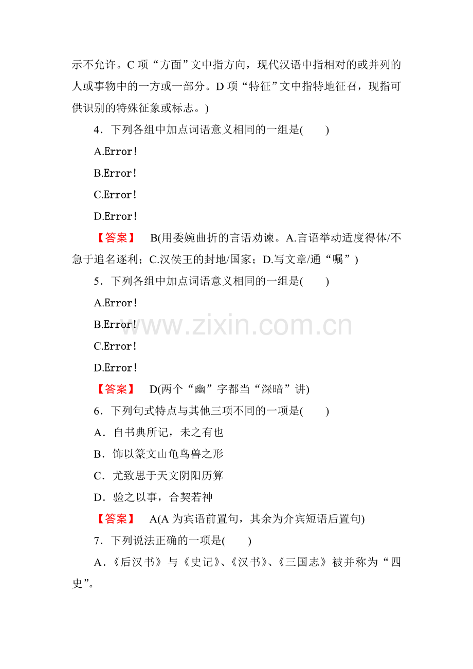 高二语文下学期课时同步练习1.doc_第2页