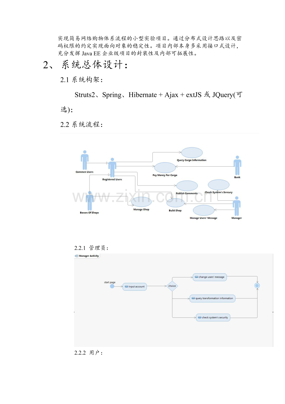 网上购物系统设计.doc_第3页