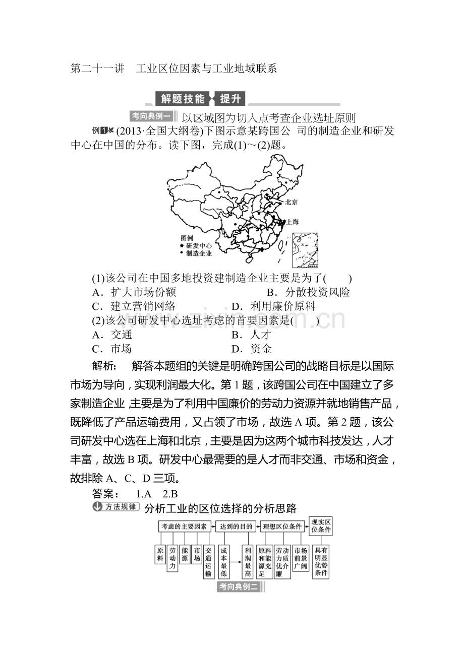 2015届高考地理第一轮课时双基达标检测题60.doc_第1页