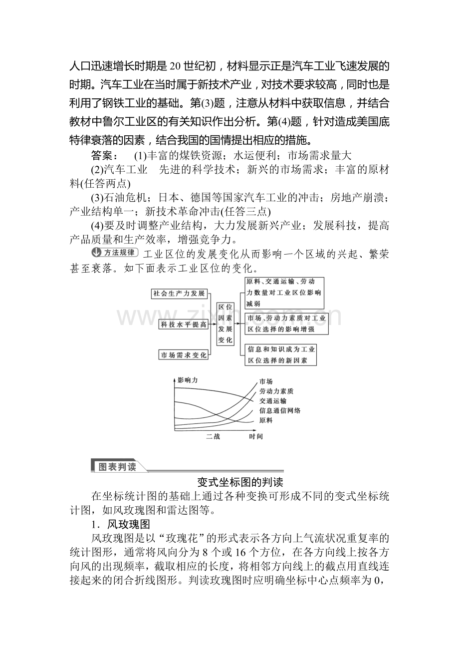 2015届高考地理第一轮课时双基达标检测题60.doc_第3页