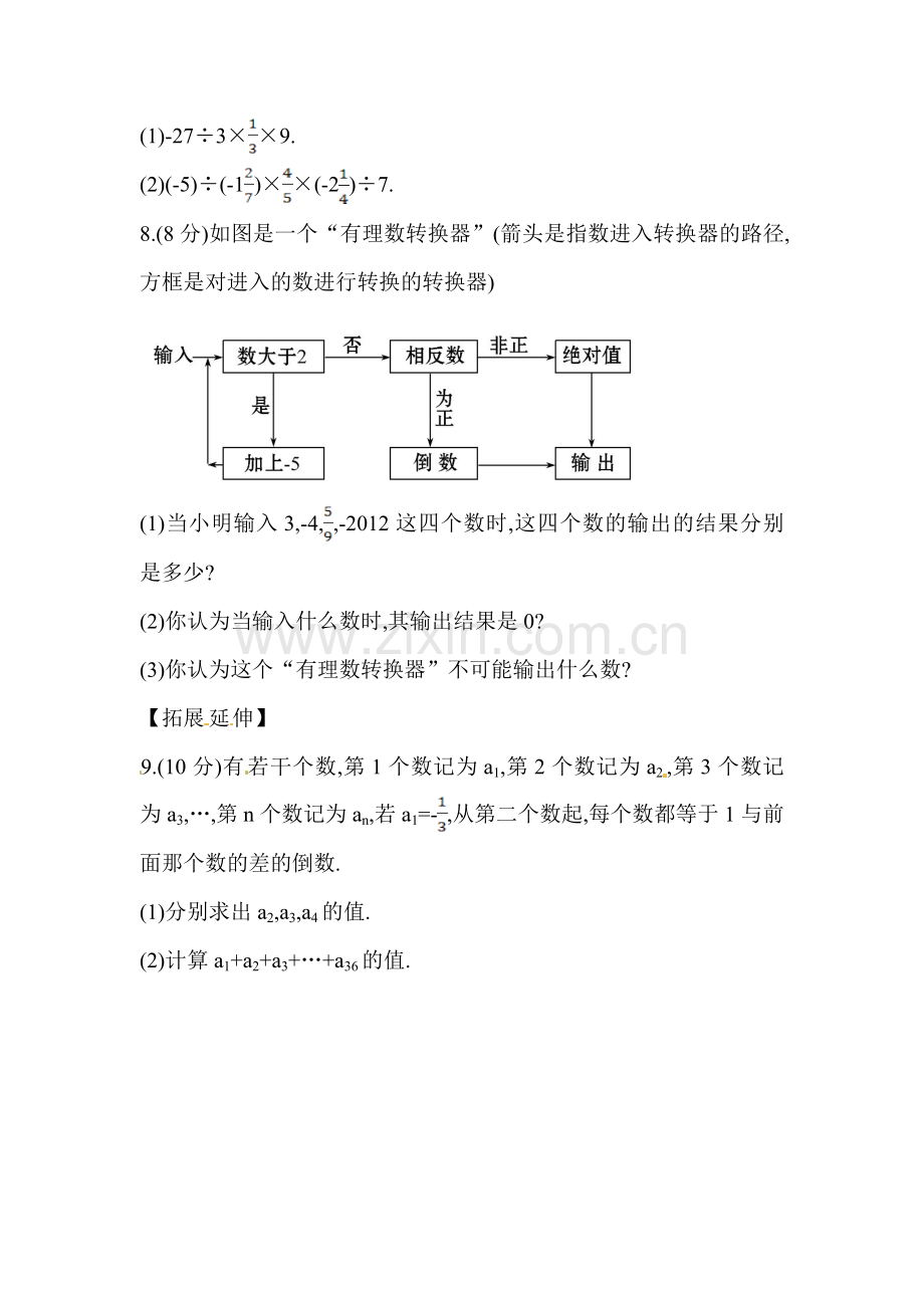 有理数的除法同步练习.doc_第2页