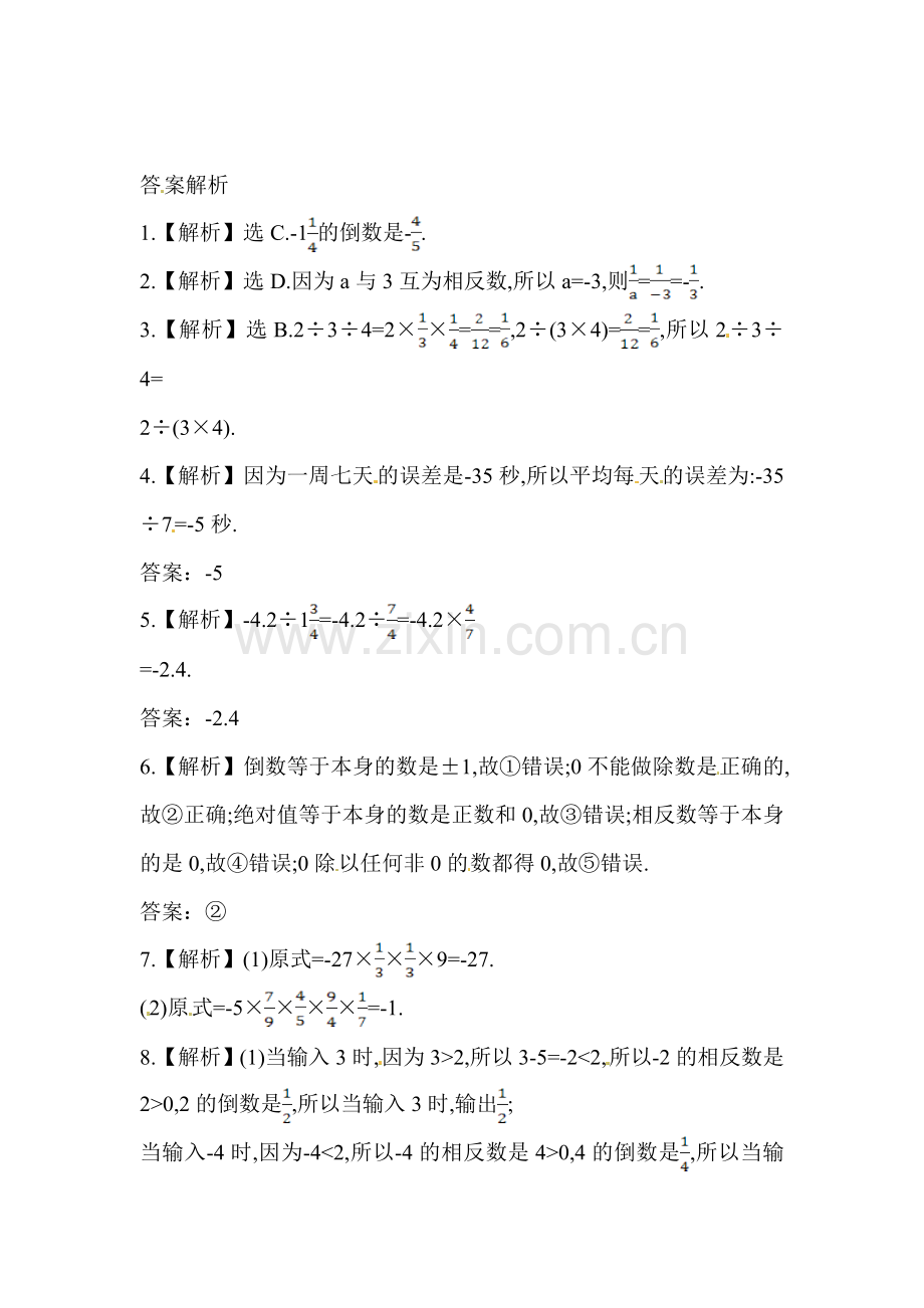 有理数的除法同步练习.doc_第3页