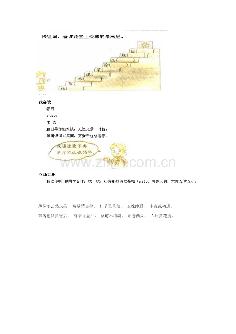 古诗二首同步测试1.doc_第2页