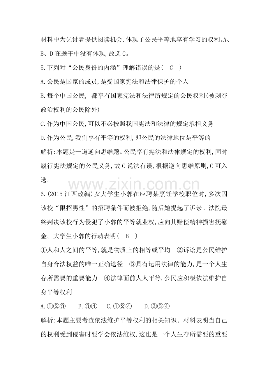 我们都是公民同步测试1.doc_第3页