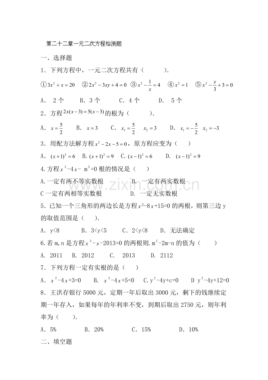 九年级数学上册同步调研测试题30.doc_第1页