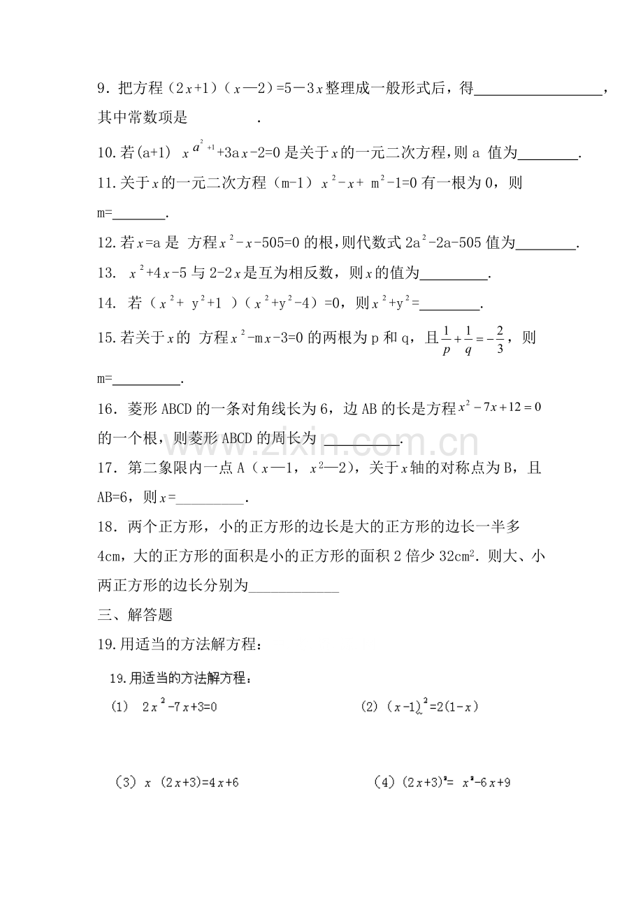 九年级数学上册同步调研测试题30.doc_第2页