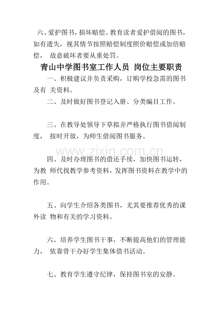 青山中学图书室管理制度.doc_第2页