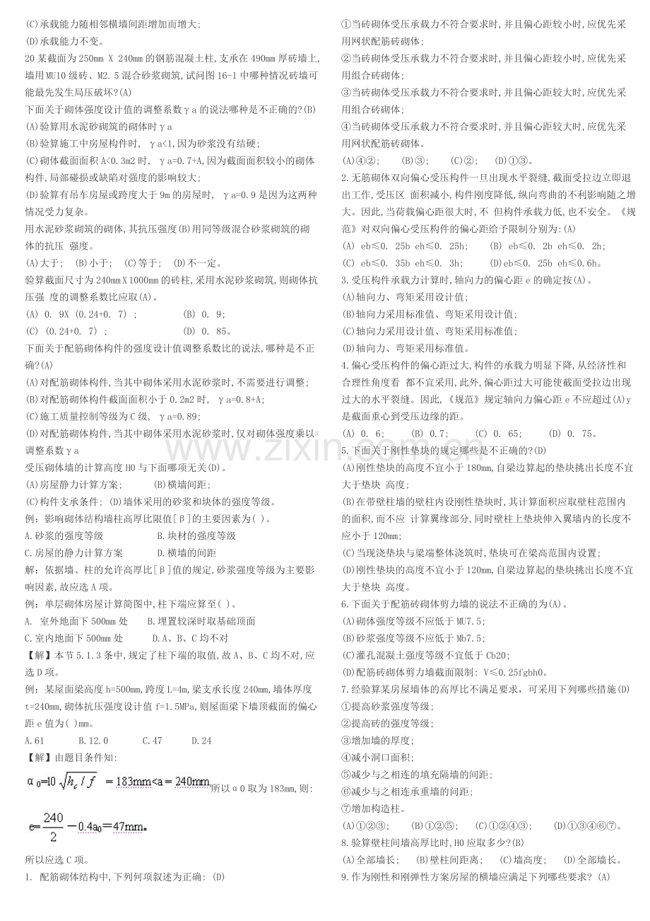 2011注册结构工程师考试砌体结构例题汇总.doc_第2页