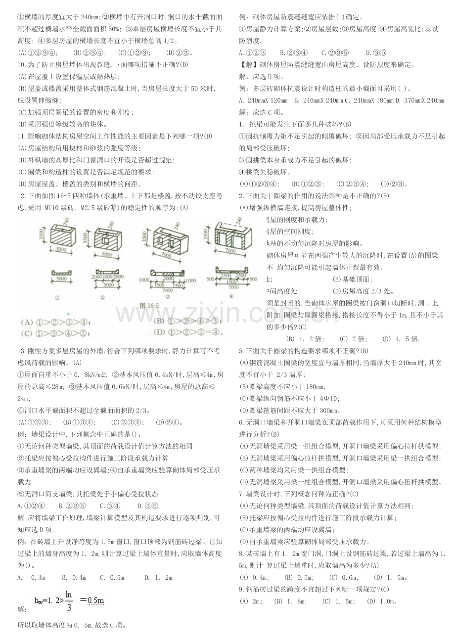 2011注册结构工程师考试砌体结构例题汇总.doc_第3页