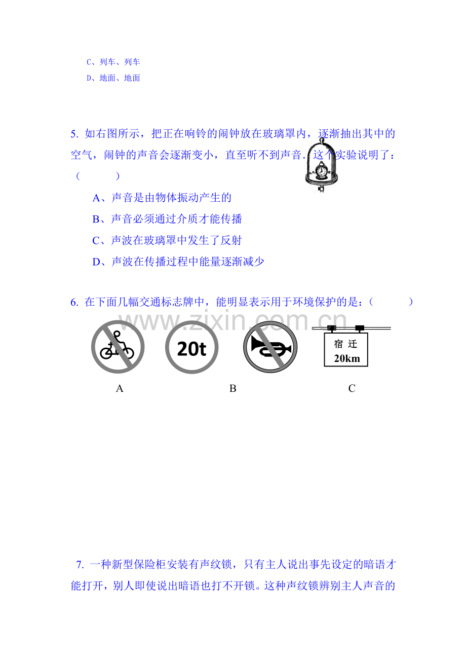 2015-2016学年八年级物理上册期中检测试题1.doc_第2页