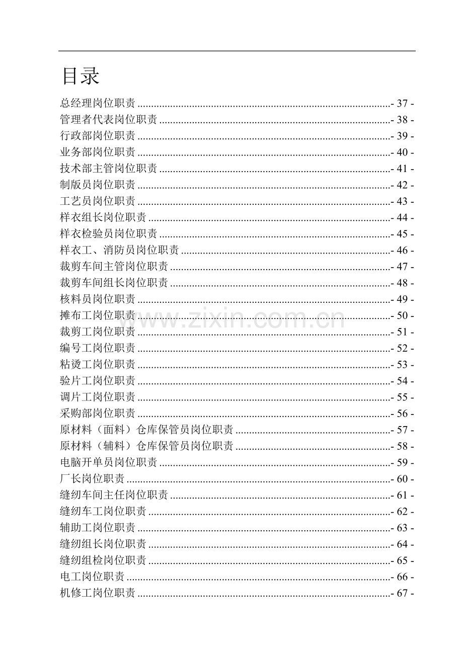 服装厂岗位职责管理制度原版.doc_第2页