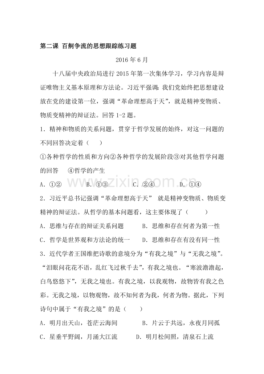 高三政治模块跟踪复习题31.doc_第1页