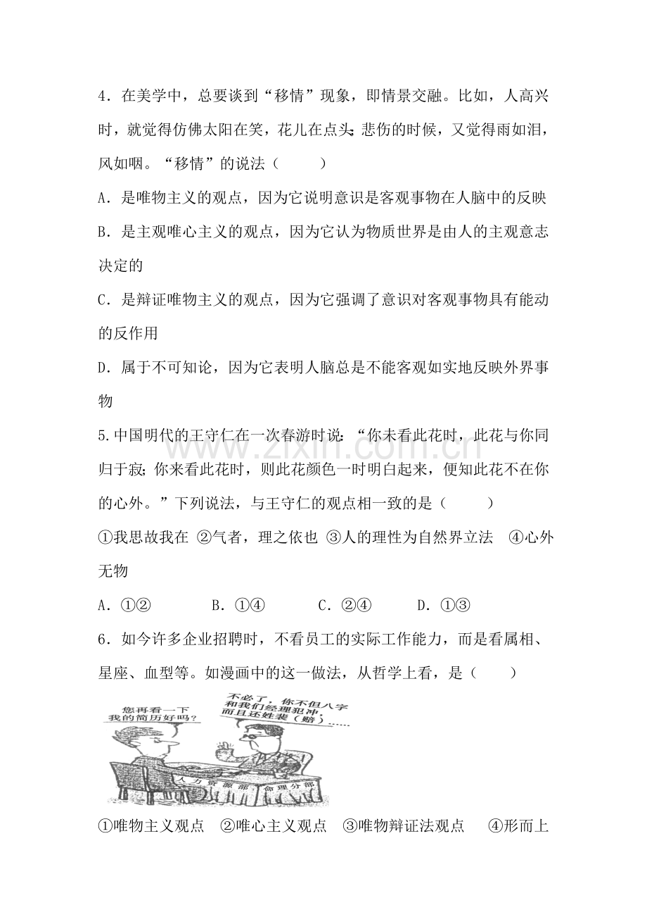 高三政治模块跟踪复习题31.doc_第2页