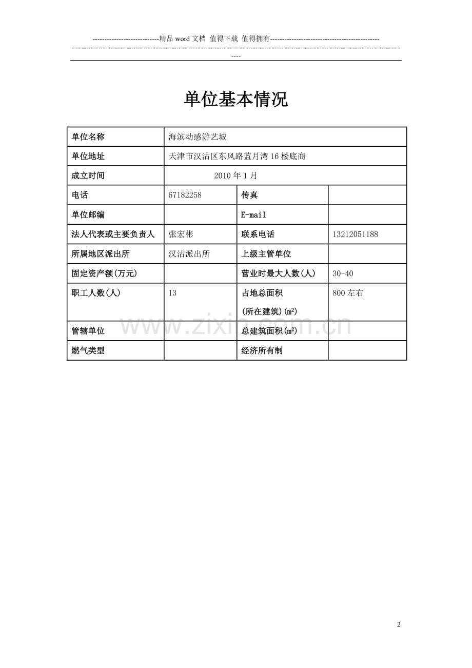 空白消防安全重点单位档案1.doc_第2页