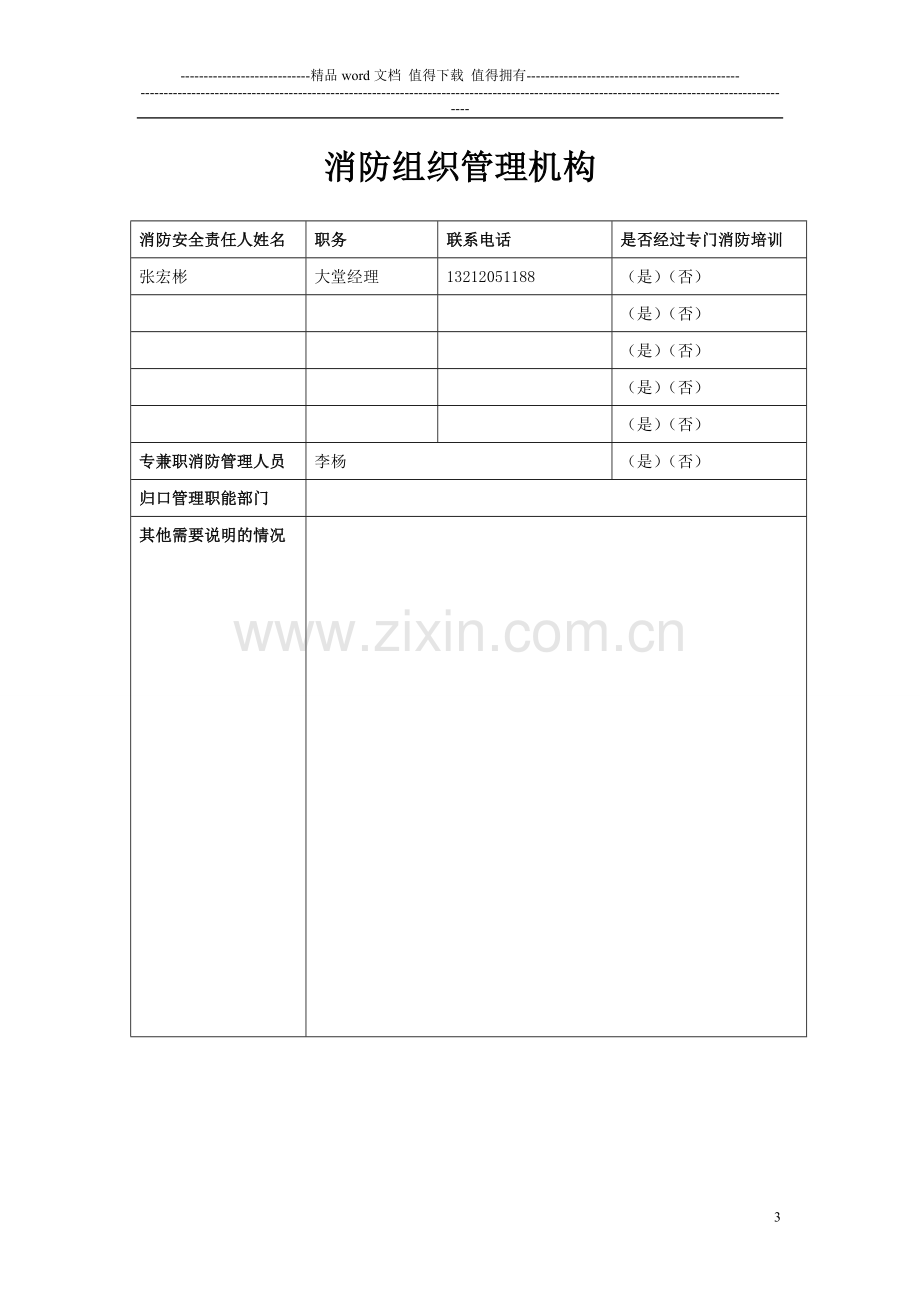 空白消防安全重点单位档案1.doc_第3页