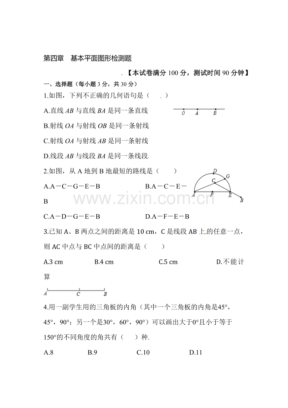 基本平面图形单元检测题.doc_第1页