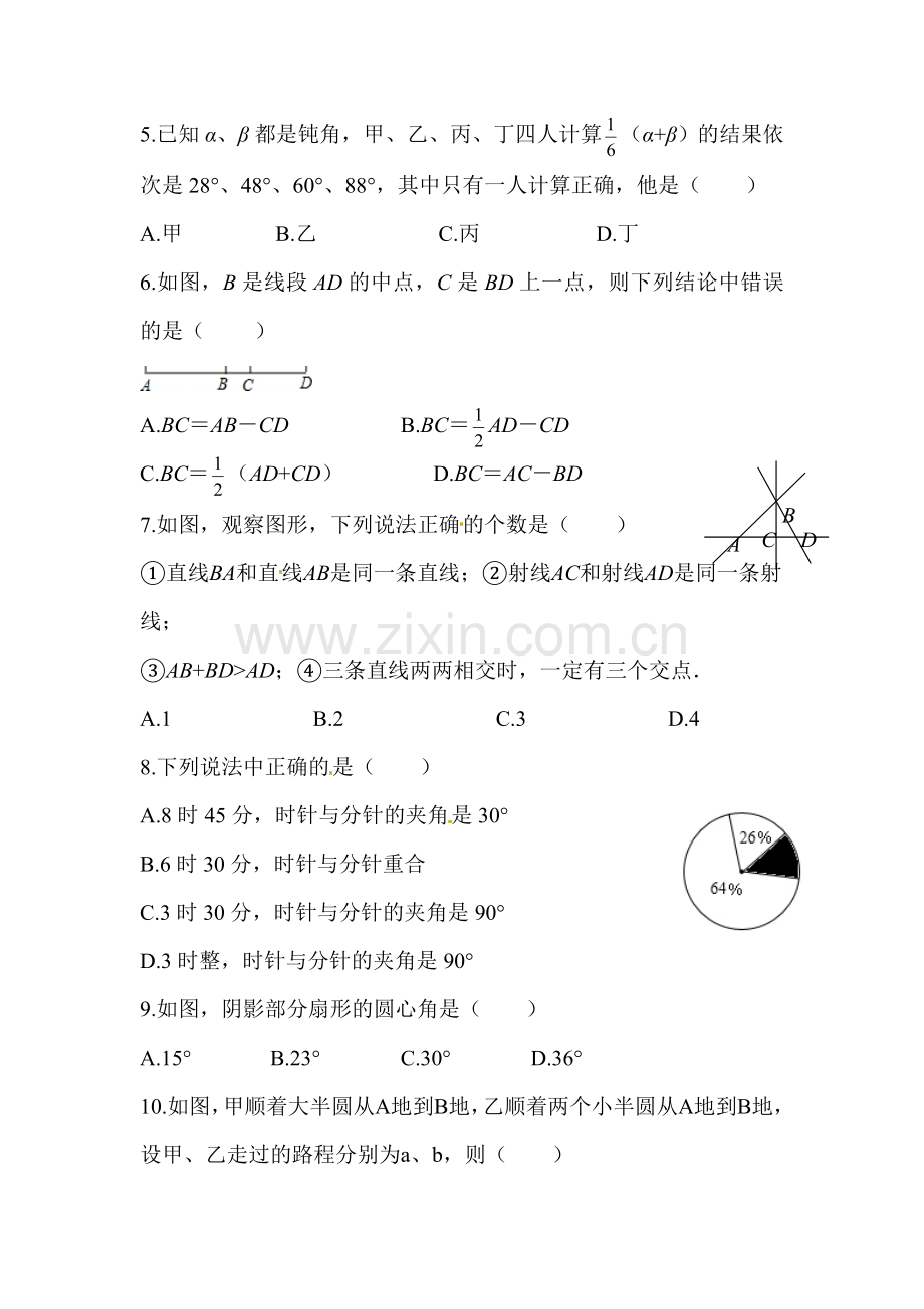 基本平面图形单元检测题.doc_第2页