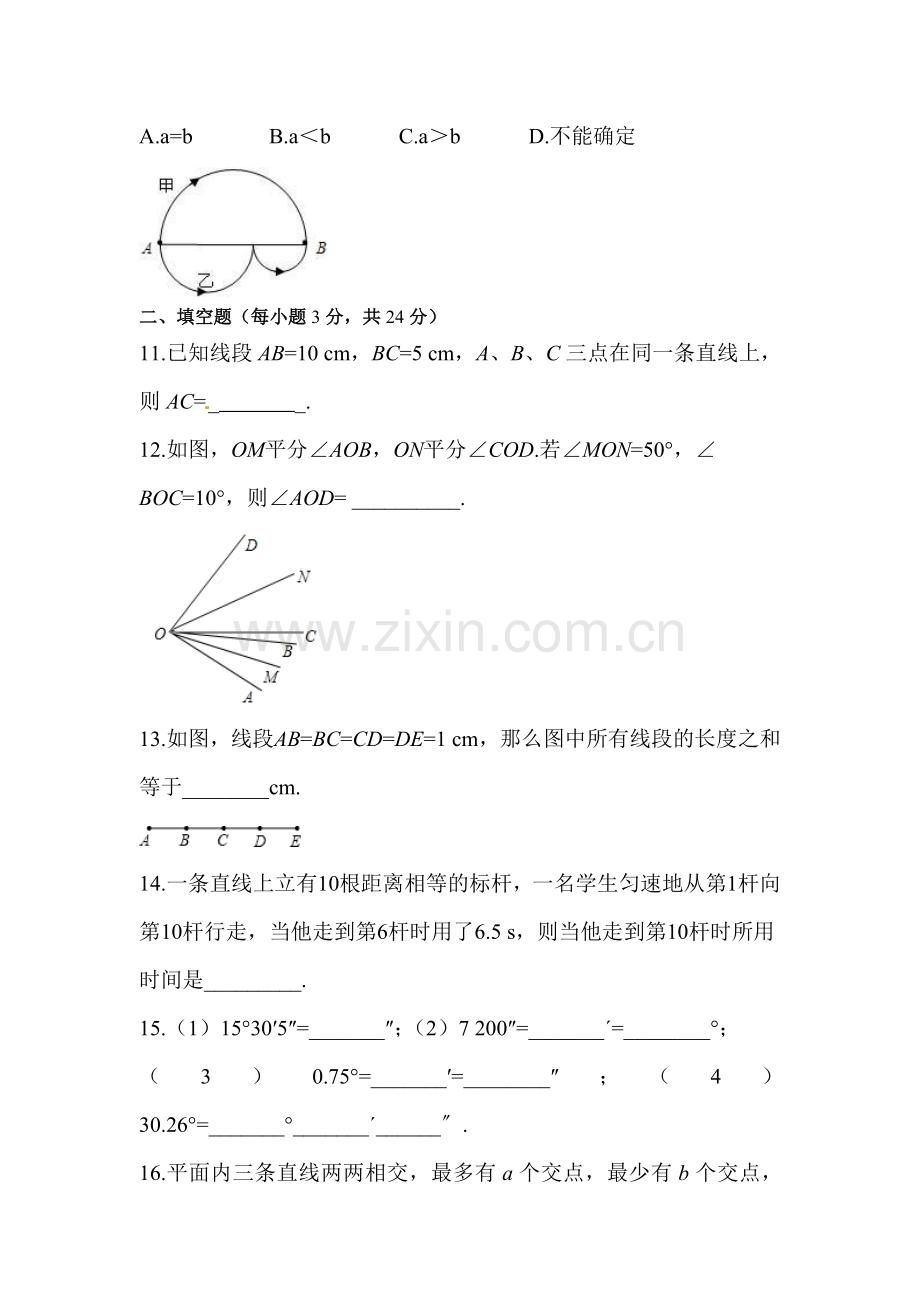 基本平面图形单元检测题.doc_第3页